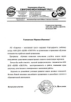 АО "Сварочно-монтажный трест"